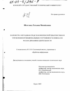 Контрольная работа по теме Комплексная оценка актуального функционального состояния