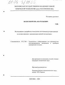 Диссертация по электронике на тему «Исследования и разработка технологии изготовления PIN-фотодиодов на основе кремния с применением ионной имплантации»